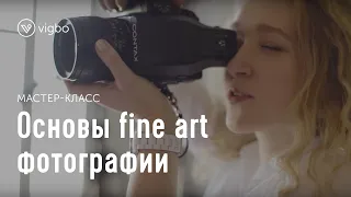 Мастер-класс по пленочной фотографии | vigbo.com