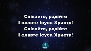 62 Радійте, співайте і славте Христианские псалмы.