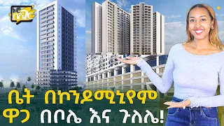 ቦሌ አፓርትመንት በካሬ 96,000 ብር! ለጥቂት ቀናት ብቻ! Apartment Price in Bole Addis Ababa | Ethiopia @NurobeSheger