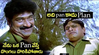 అది Pan కాదు Plan 😂 |  Raghu Babu & Roller Raghu Ultimate Comedy Scenes | 2018 Comedy