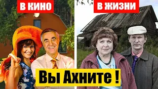 Где на Самом Деле Живут Сваты