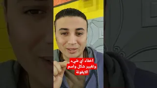 إخفاء صور وفيديوهات وبرامج بدون برامج وعمل تمويه 😈🤣المجلد الامن للسامسونج