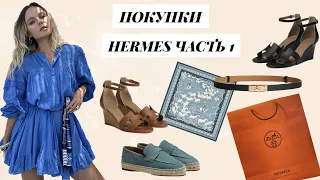 Распаковка Hermes Часть 1 / Hermes unpacking Part 1