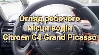 Огляд місця водія Citroen C4 Grand Picasso