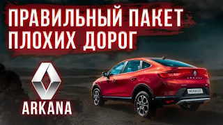 Renault Arkana - слишком много "НО"?