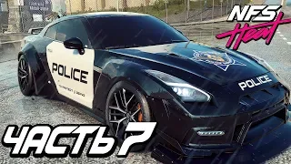 Прохождение Need For Speed: Heat — Часть 7: КОРОЛЬ ДРИФТА  НА ПОЛИЦЕЙСКОЙ NISSAN GTR