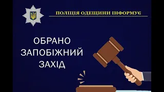 В Одесі суд обрав запобіжний захід підозрюваному у скоєнні ДТП у Великій Михайловці