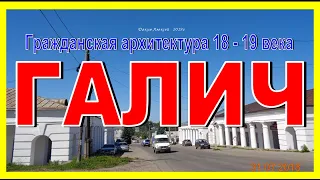 ГАЛИЧ История и архитектура 19в  Достопримечательности Галича Костромская область