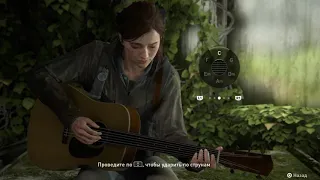 Элли из The Last of Us II поёт "Кино - Звезда по имени Солнце"