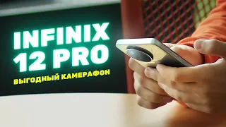 Отличная камера за 19к! Обзор Infinix Note 12 Pro