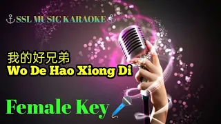 我的好兄弟~ Wo De Hao Xiong Di 🎼 karaoke (female 🎤)