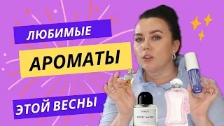 Поболтаем о Весенних Ароматах ✦ Любимчики и не очень / Katia Rumyanka