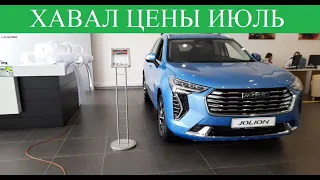 НОВЫЙ Хавал Дарго🔥 Цены на Haval, Почему так ДОРОГО?