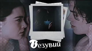 Rigel and Nica { Везувий } The Tearsmith