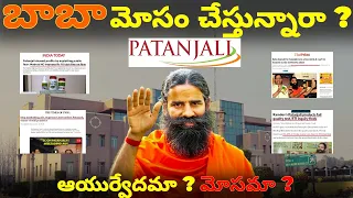 How Baba Ramdev Made Patanjali a 45000 Crore Company | Business Case Study | Patanjali