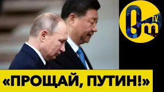 ЗАВТРА КИТАЙ ПОЙДЕТ ЗА УКРАИНУ!