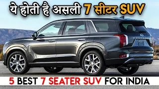 ये 5 नई 7 सीटर SUV ही है असली SUV | 5 Best New 7 Seater SUV Cars for India