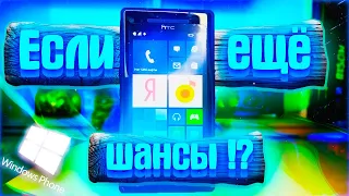 Windows Phone: от прошлого к будущему - как мы используем его в 2024 году