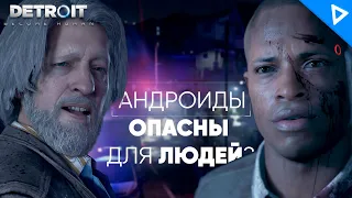 РОБОТ убил ЧЕЛОВЕКА? ► DETROIT: Become Human Прохождение #2