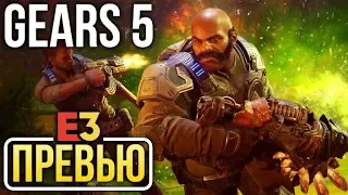 Gears 5 — Мультиплеерный режим Escape (Превью / Preview)