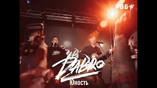 Dabro - Юность (LIVE) Поёт весь зал! Руки Вверх Бар