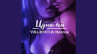 Цунами (Valencia Remix)