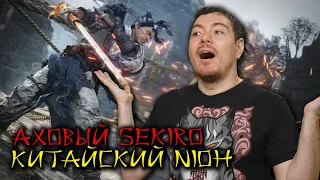 Wo Long: Fallen Dynasty - китайские Мстители с геймплеем Sekiro I Битый Пиксель