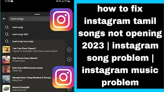 how to fix instagram tamil songs not opening 2023 | instagram song problem | instagram music problem