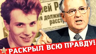 Что связывало Разина и Горбачева? #михаилгорбачев #андрейразин #ласковыймай