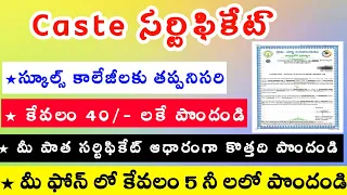 GSWS | CASTE CERTIFICATE | APPLY CASTE CERTIFICATE TUTORIAL | JUST 5MIN GET CERTIFICATE#news #viral