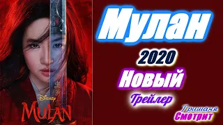 Мулан / Mulan – Новый русский трейлер. Приключение 2020