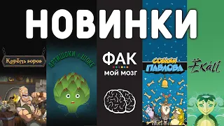 Свежее от «Магеллана»: Фак мой мозг, Собаки Павлова, Артишоки в шоке, Король воров, Ёкай.