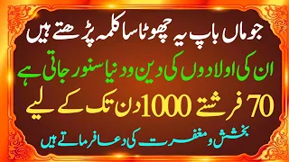 Jo man baap yeh kalma partay hain 70 farishty 1000 din tak Duaiy maghfirat kartay Hain | Islamic