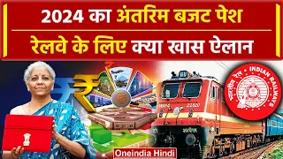 Budget 2024: बजट में Nirmala Sitharaman ने Indian Railway पर क्या ऐलान किया | वनइंडिया हिंदी