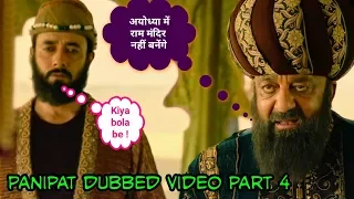 PANIPAT VOICE DUBBING PART 4 ON AAYODHIYA | RAM MANDIR | SANJAY DUTT, ARJUN KAPOOR, KRITI SANON | DU