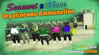 ТУЛЕВО//ОГРАБЛЕНИЕ AMMUNATION//SEAMORI WASE SQUAD//LELOUSH