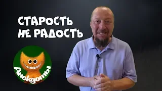 Как дед бабку любил. #Анекдоты