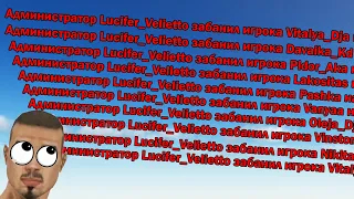 СЛИЛ АДМИНКУ 4 УРОВНЯ? в GTA RADMIR RP