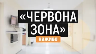 "Червона зона" – спецпроєкт про Львівщину в умовах пандемії коронавірусу