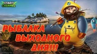 Русская Рыбалка 4⏪ РЫБАЛКА ВЫХОДНОГО ДНЯ ⏩  Russian Fishing 4 (РР4,RF4)