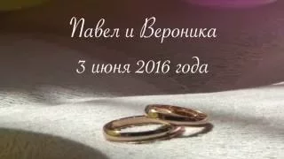 03/06/2016 Павел и Вероника