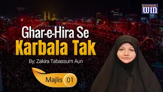 Ghar e Hira Se Karbala Tak || Majlis 01 || Zakira Tabassum Aun || Channel WIN