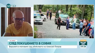 Експерти: Убийството на Алексей Петров не е политическо, за да свали властта