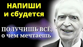 ВЫ Не Поверите! Работает с Первого РАЗА. Уникальная Техника Джозефа Мерфи