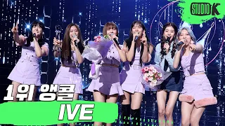 [4K] 아이브 'After LIKE' 뮤직뱅크 1위 앵콜 직캠 (IVE Encore Fancam) @MusicBank 220902