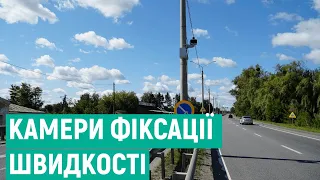 На трасах біля Вінниці запрацювали п'ять камер фіксації швидкості руху автівок