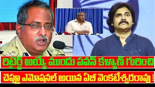 AB Venkateswara Rao About Pawan Kalyan | AB Venkateswara Rao On Pawan Kalyan | Pawan Kalyan News