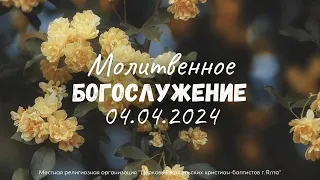 Служение 4.4.2024 в 18:00