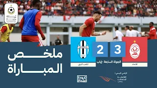 شاهد ملخص لقاء الاتحاد والملعب الليبي والمنتهي لصالح الفريق الأحمر بثلاثية مقابل هدفين.
