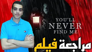 مراجعة فيلم You'll Never Find Me (2024)